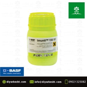 حشره کش ایمونیت 15% سوسپانسیون BASF آلمان