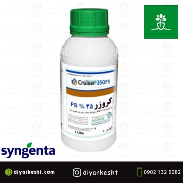حشره کش مایع کروزر 350 سینجنتا