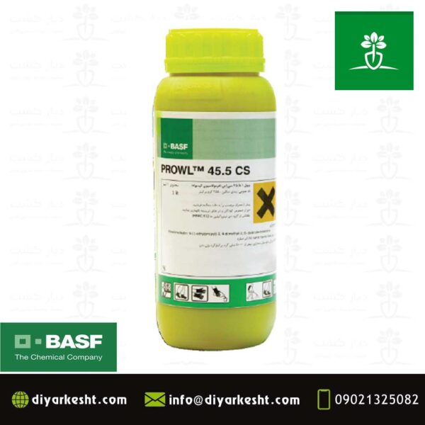 علف کش پرول 45% BASF آلمان