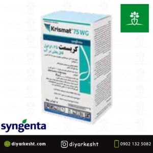 علف کش کریسمت 75 سینجنتا