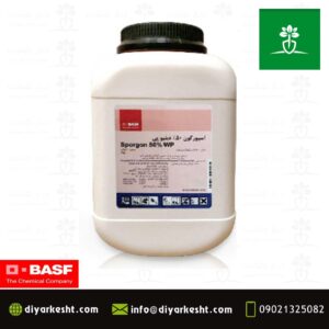قارچ کش اسپورگون BASF آلمان