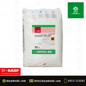 قارچ کش کومولوس 80 % BASF آلمان