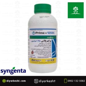پرایم پلاس مایع 125 سینجنتا